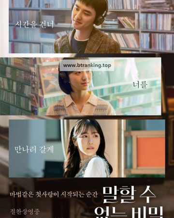 말할 수 없는 비밀 Secret: Untold Melody, 2025.1080p.WEBRip.H264.AAC