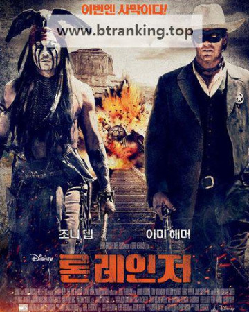 론 레인저 The Lone Ranger, 2013.1080p.KORSUB.WEBRip.H264.AAC