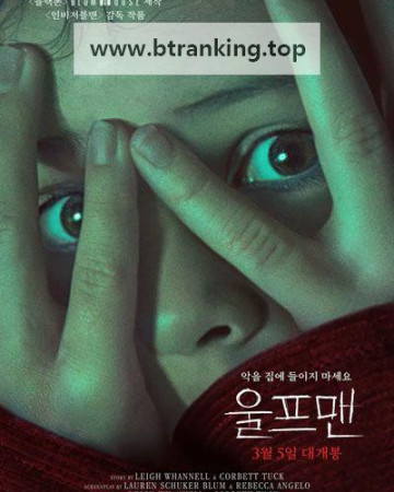 울프맨 Wolf Man, 2025.1080p.KORSUB.WEBRip.H264.AAC