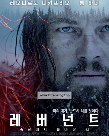 레버넌트 죽음에서 돌아온 자 The Revenant,2016.1080p.KORSUB.WEBRip.H264.AAC