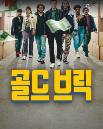 현금 CASH.Gold Brick.2023.1080p.KORSUB.WEBRip.H265.AAC-RGB