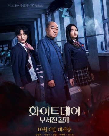 화이트데이: 부서진 결계 The.Labyrinth.2021.Korean.720p.WEB-DL.x264.650MB-Mkvking