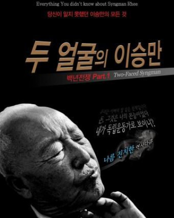 백년전쟁 2부 [다큐 - 두 얼굴의 이승만] 1080p.1080p.WEBRip.H264.AAC