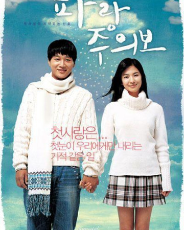 파랑주의보 My Girl And I,2005.1080p.WEBRip.H264.AAC