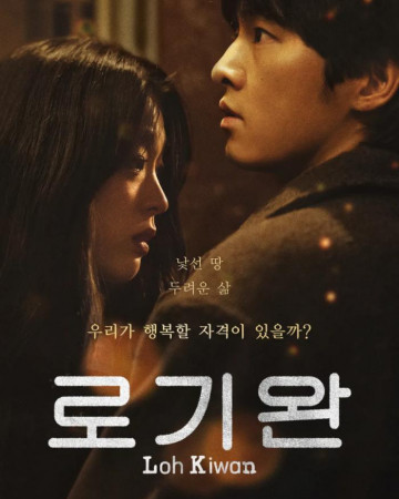 로기완.My Name is Loh Kiwan.1080p.NF-Sniper.mkv