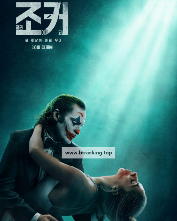 조커: 폴리 아 되 Joker Folie à Deux (2024) (1080p AMZN WEB-DL x265 Silence)