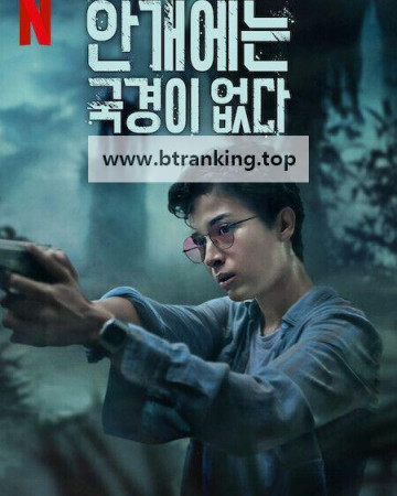 안개에는 국경이 없다 Borderless.Fog.2024.1080p.1080p.KORSUB.WEBRip.H264.AAC