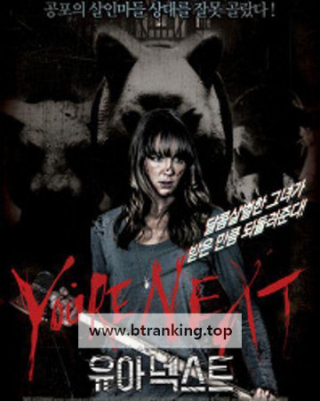 유아 넥스트 You're.Next.2011.RM4K.BluRay.1080p.x265.10bit.AAC-highcal