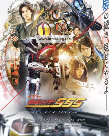 가면라이더 파이즈 파라다이스 리게인드 Kamen.Rider.Faiz.20th.Paradise.Regained.2024.1080p.WEB-DL.AAC.H264-ParkHD