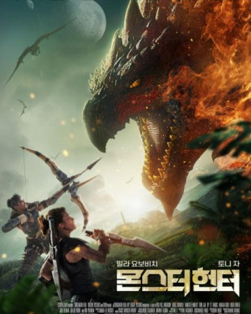 몬스터 헌터 Monster Hunter,2021.1080p.KORSUB.WEBRip.H264.AAC