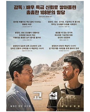 교섭 (고화질) The Point Man,2023.1080p.FHDRip.H264.AAC-NonDRM.mp4