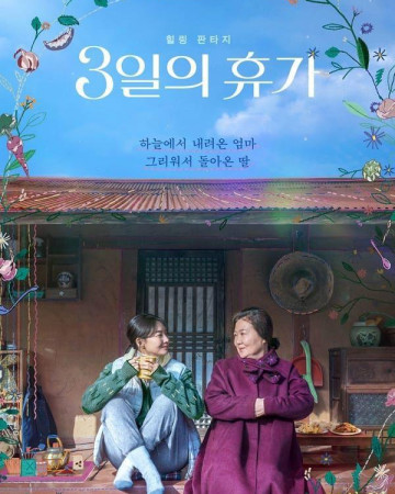 3일의 휴가 Our Season 2023 1080p Korean WEB-DL HEVC x265 BONE