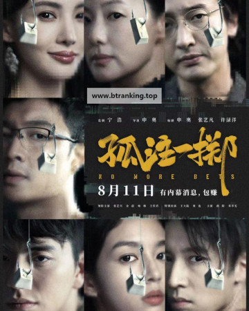 고주일 척 No.More.Bets.2023.1080p.WEBRip.x264.AAC5.1-[YTS.MX]