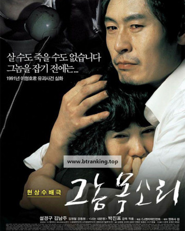 그놈 목소리 Voice of a Murderer, 2007.720p.KORSUB.WEBRip.H264.AAC