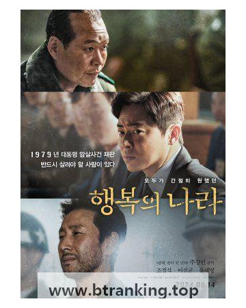 행복의 나라 Land of Happiness 2024 1080p Korean WEB-DL HEVC x265 BONE