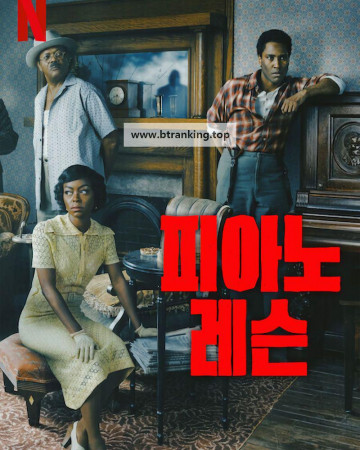 피아노 레슨 The Piano Lesson, 2024.1080p.KORSUB.WEBRip.H264.AAC