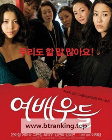 여배우들 Actresses, 2009.720p.WEBRip.H264.AAC