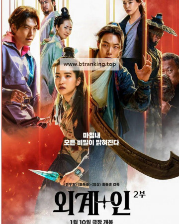 외계+인 2부 Alienoid - The Return to the Future (2024) 1080p AV1 DDP Atmos [UnAV1Chain]