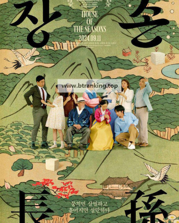 장손 House of the Seasons, 2024.720p.KORSUB.WEBRip.H264.AAC