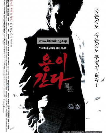 용이 간다 Yakuza.Like.a.Dragon.Ryu.Ga.Gotoku.2007.1080p.Blu-ray.AVC.DTS-HD.MA.5.1