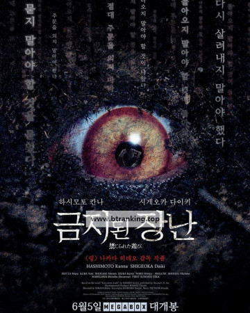 금지된 장난 The Forbidden Play,2024.1080p.KORSUB.WEBRip.H264.AAC