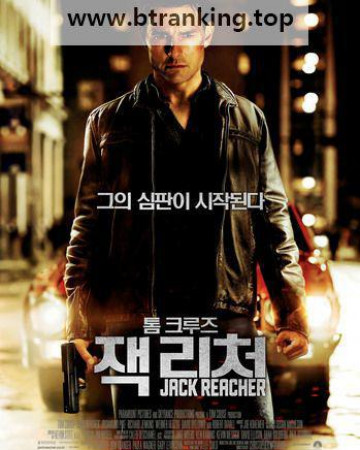 잭 리처 Jack Reacher, 2013.1080p.KORSUB.WEBRip.H264.AAC