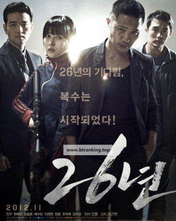 26년 26Years, 2012.1080p.KORSUB.WEBRip.H264.AAC