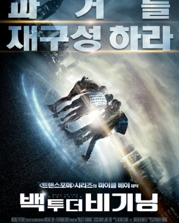 백 투 더 비기닝 PROJECT.ALMANAC.2015.COMPLETE.1080p.BLURAY-MassModz