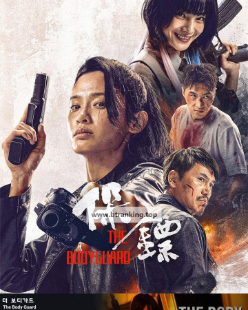 더 보디가드 The Body Guard ,2024.1080p.KORSUB.WEBRip.H264.AAC