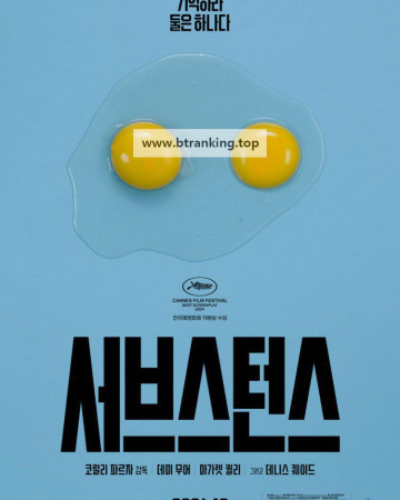 서브스턴스 The.Substance.2024.2160p.4K.WEB.x265.10bit.AAC5.1-[YTS.MX]