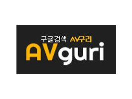 AV구리