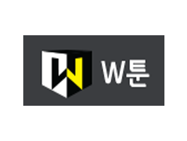 W툰